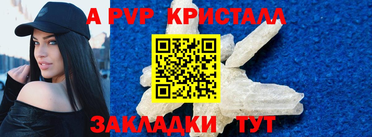 A-PVP крисы CK Новозыбков