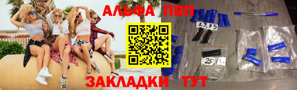 A PVP VHQ  Новозыбков  A-PVP мука  APVP Соль 