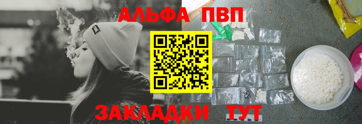 Новозыбков  А ПВП Соль  Alpha PVP  Альфа ПВП кристаллы  Вход с VPN 