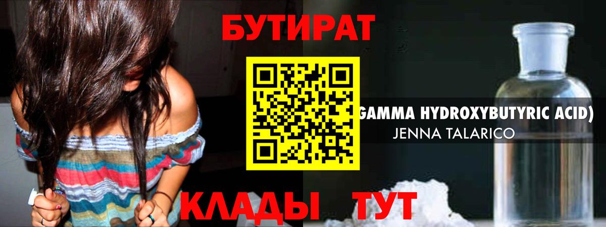 Бутират буратино Новозыбков