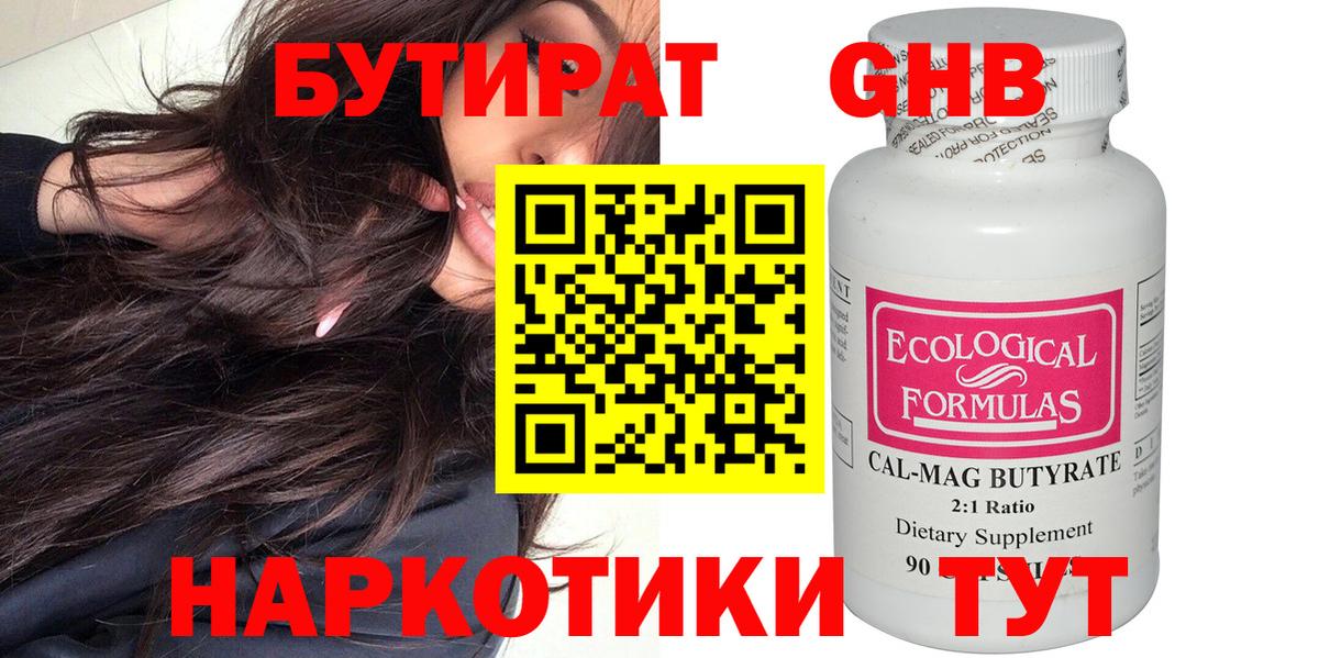 БУТИРАТ вода  Вход с VPN  Новозыбков 