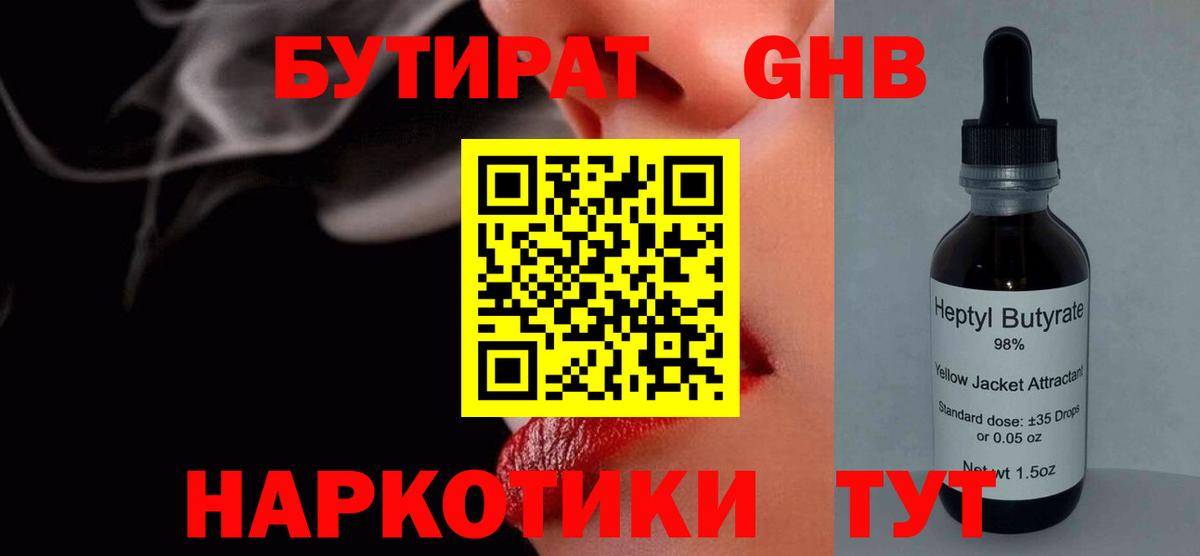 Бутират  Новозыбков  БУТИРАТ бутик 