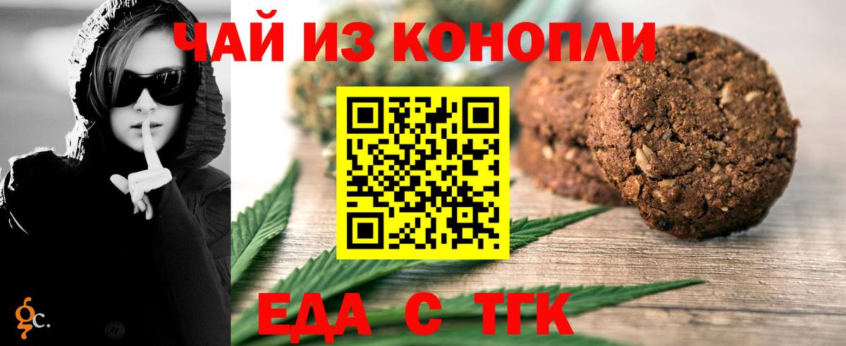 Печенье с ТГК марихуана  Вход с VPN  Новозыбков 