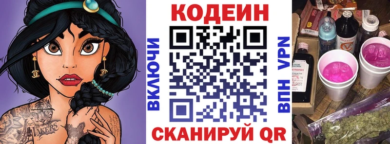 Кодеиновый сироп Lean напиток Lean (лин) Новозыбков