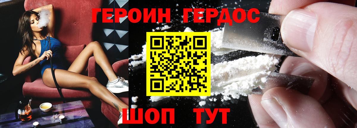ГЕРОИН белый  Вход с VPN  Новозыбков 
