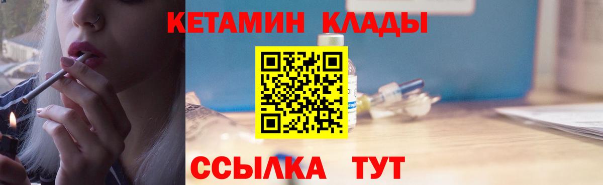 КЕТАМИН ketamine Новозыбков