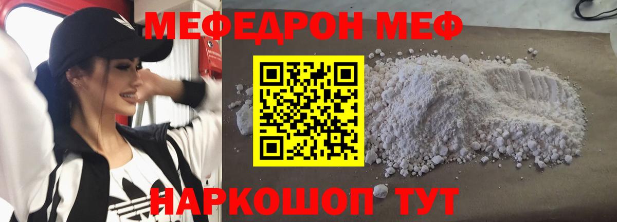 Меф мяу мяу кристаллы Новозыбков