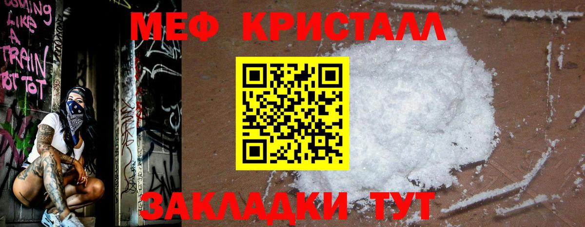 Мефедрон кристаллы Новозыбков