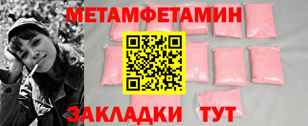 МЕТАМФЕТАМИН Methamphetamine Новозыбков
