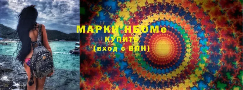 Марки NBOMe 1500мкг  закладка  Новозыбков 